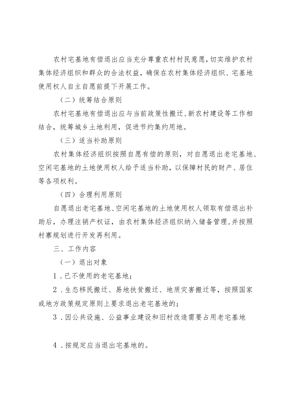 荔波县农村集体建设用地使用权制度改革试点村宅基地有偿退出实施方案.docx_第2页