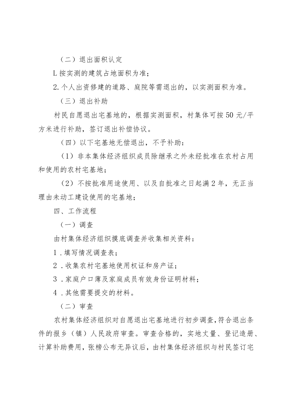 荔波县农村集体建设用地使用权制度改革试点村宅基地有偿退出实施方案.docx_第3页