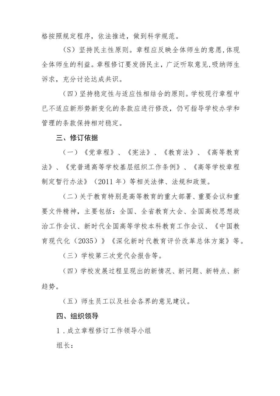 学院章程修订工作方案.docx_第2页