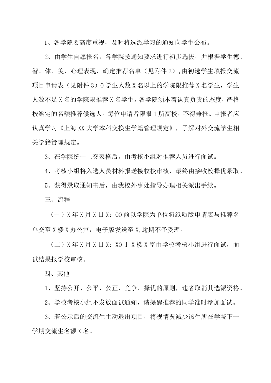 上海XX大学关于开展XX学年第X学期交换学生项目的通知.docx_第2页