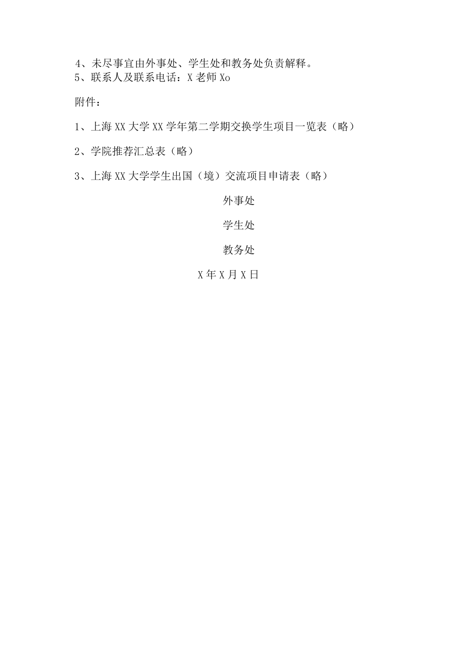 上海XX大学关于开展XX学年第X学期交换学生项目的通知.docx_第3页