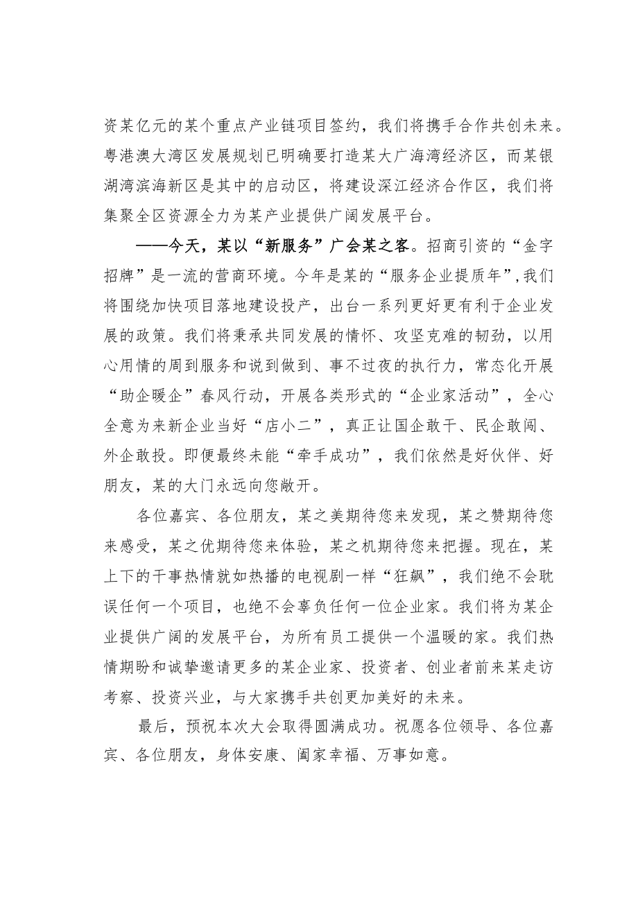 某某区委书记在2023年现代产业招商推介大会上的致辞.docx_第3页