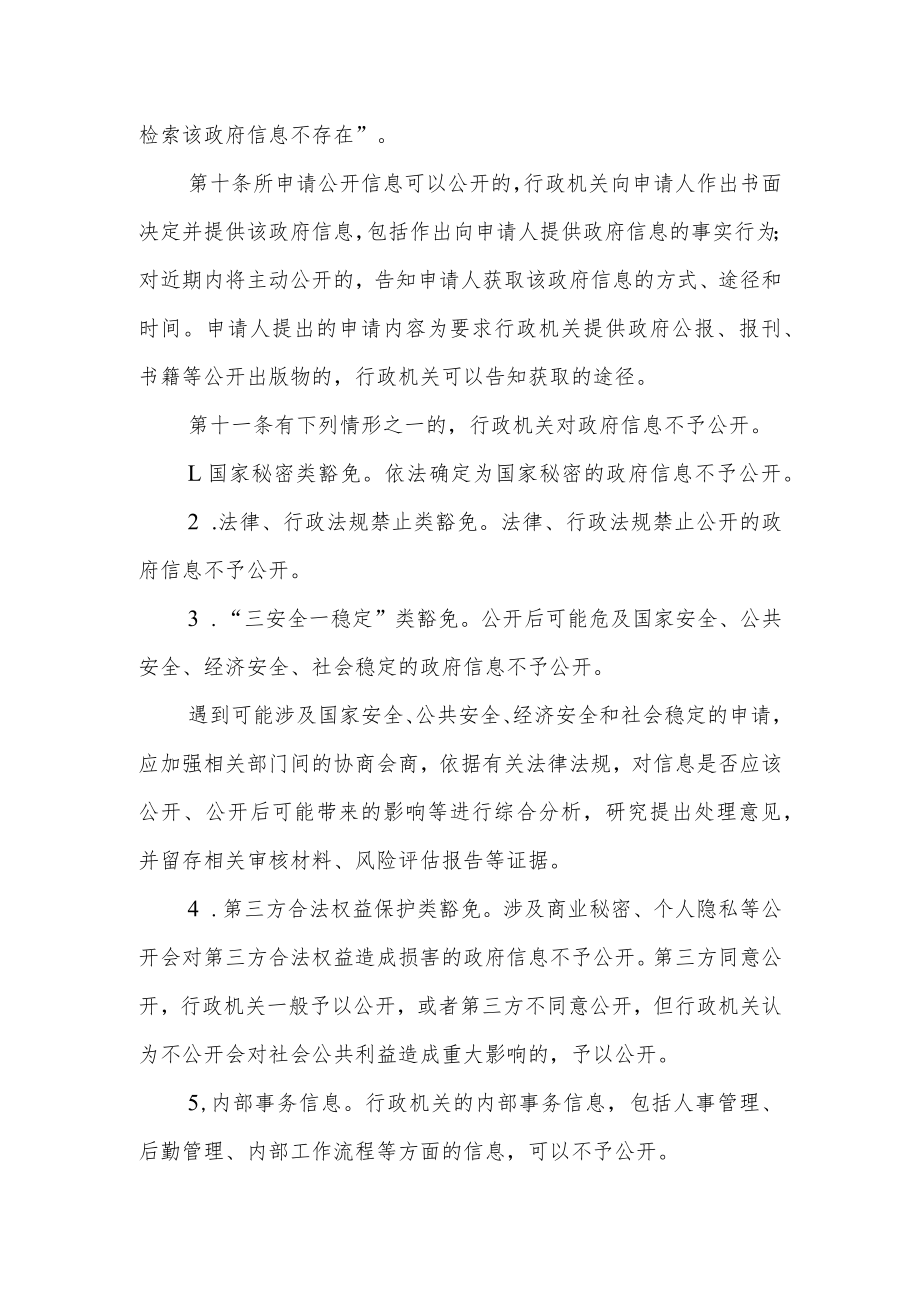 政府信息公开申请办理细则.docx_第3页