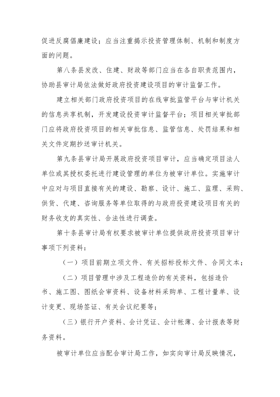 政府投资建设项目审计监督暂行办法.docx_第3页