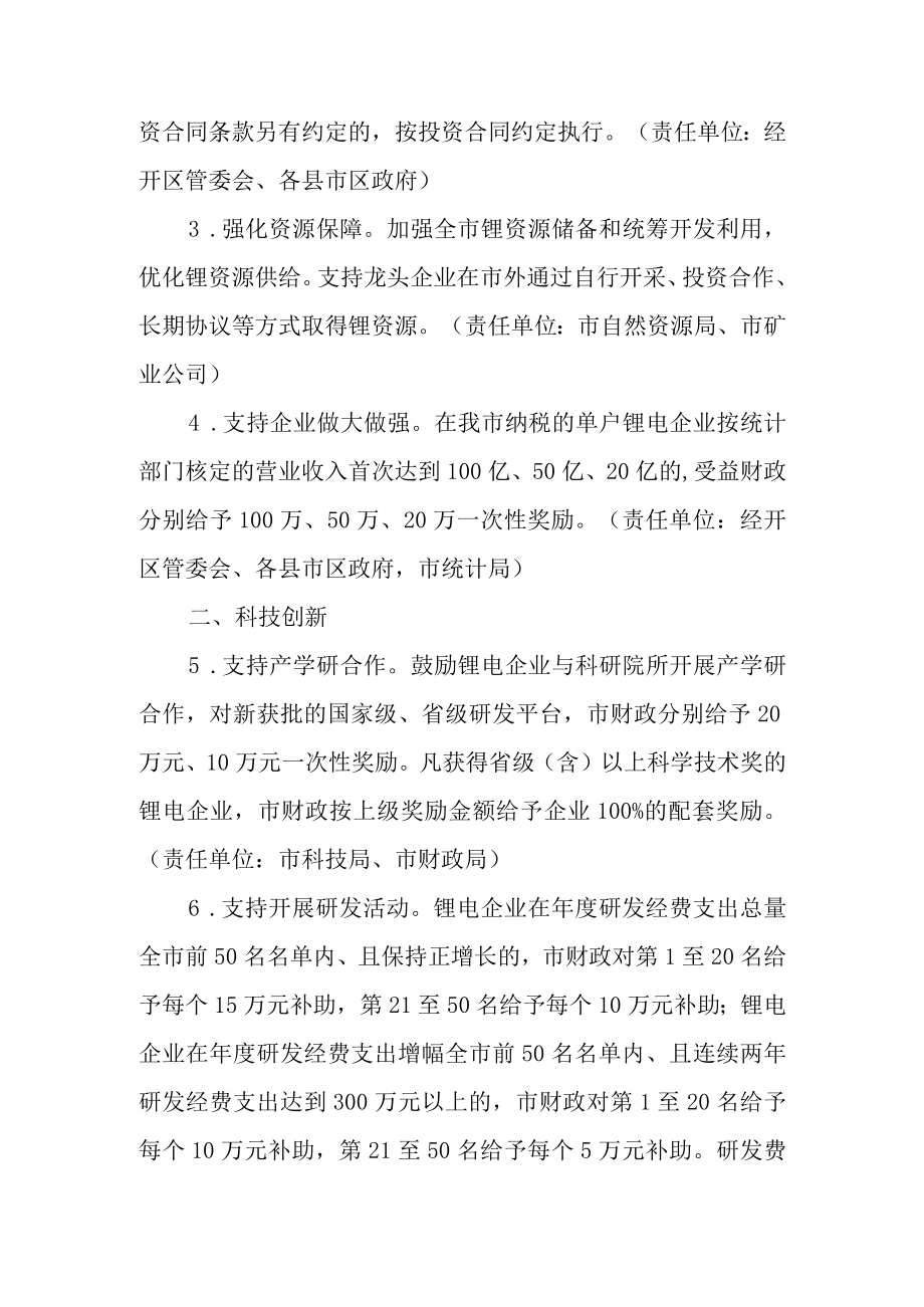 关于进一步加快锂电新能源产业发展的政策.docx_第2页