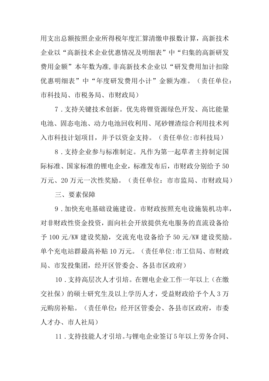 关于进一步加快锂电新能源产业发展的政策.docx_第3页