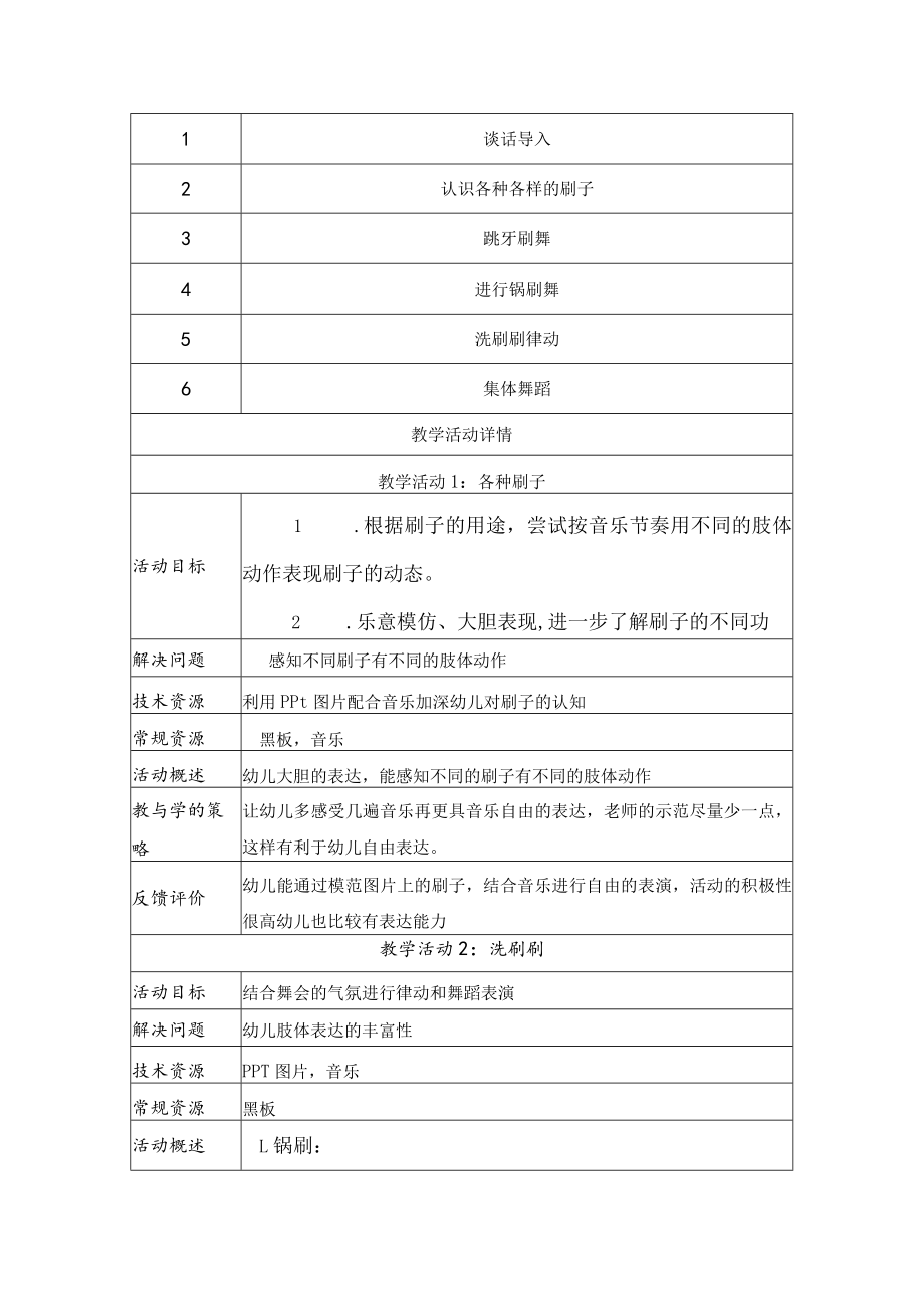 中组音乐活动：洗刷刷 教学设计.docx_第2页