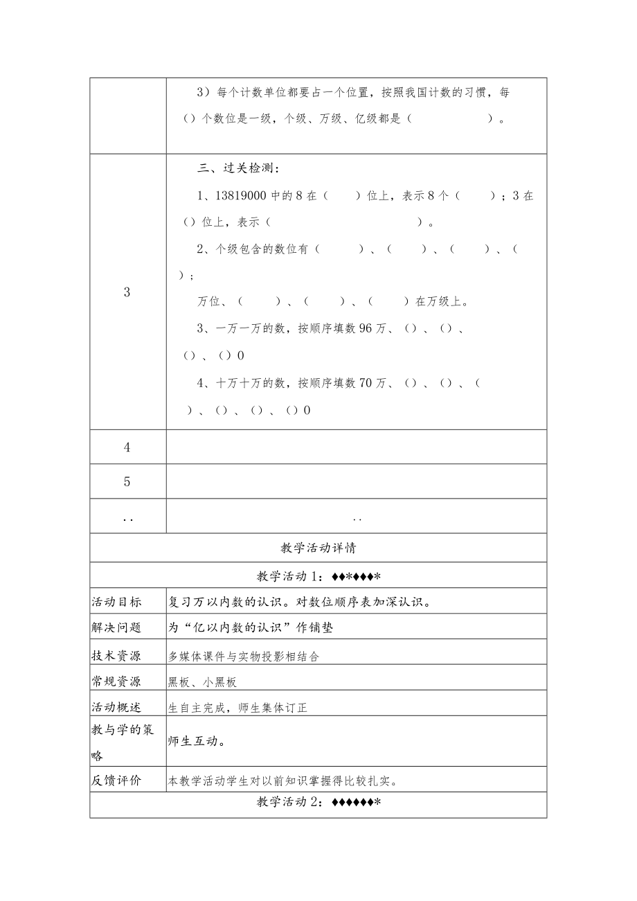 亿以内数的认识 教学设计.docx_第3页