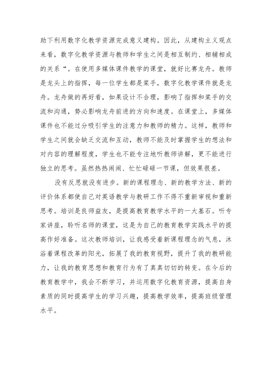 教师A2数字教育资源管理学习总结.docx_第3页