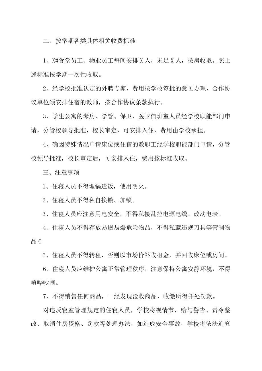 广东XX职业技术学院关于学校公用房（住房）使用办法及收费标准的通知.docx_第2页