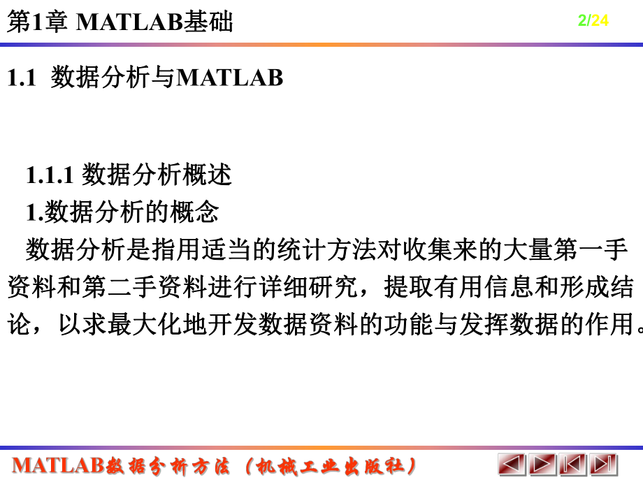 MATLAB数据分析方法.ppt_第2页