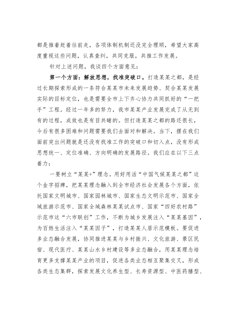 某某市人大主任在全市打造之都工作推进会上的讲话.docx_第3页