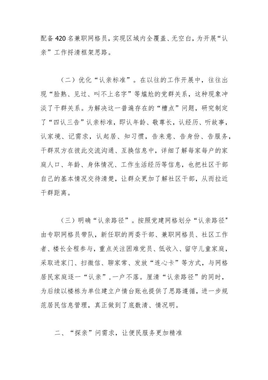 某矿区推进四步“走亲”工作法提升基层治理工作情况汇报.docx_第2页