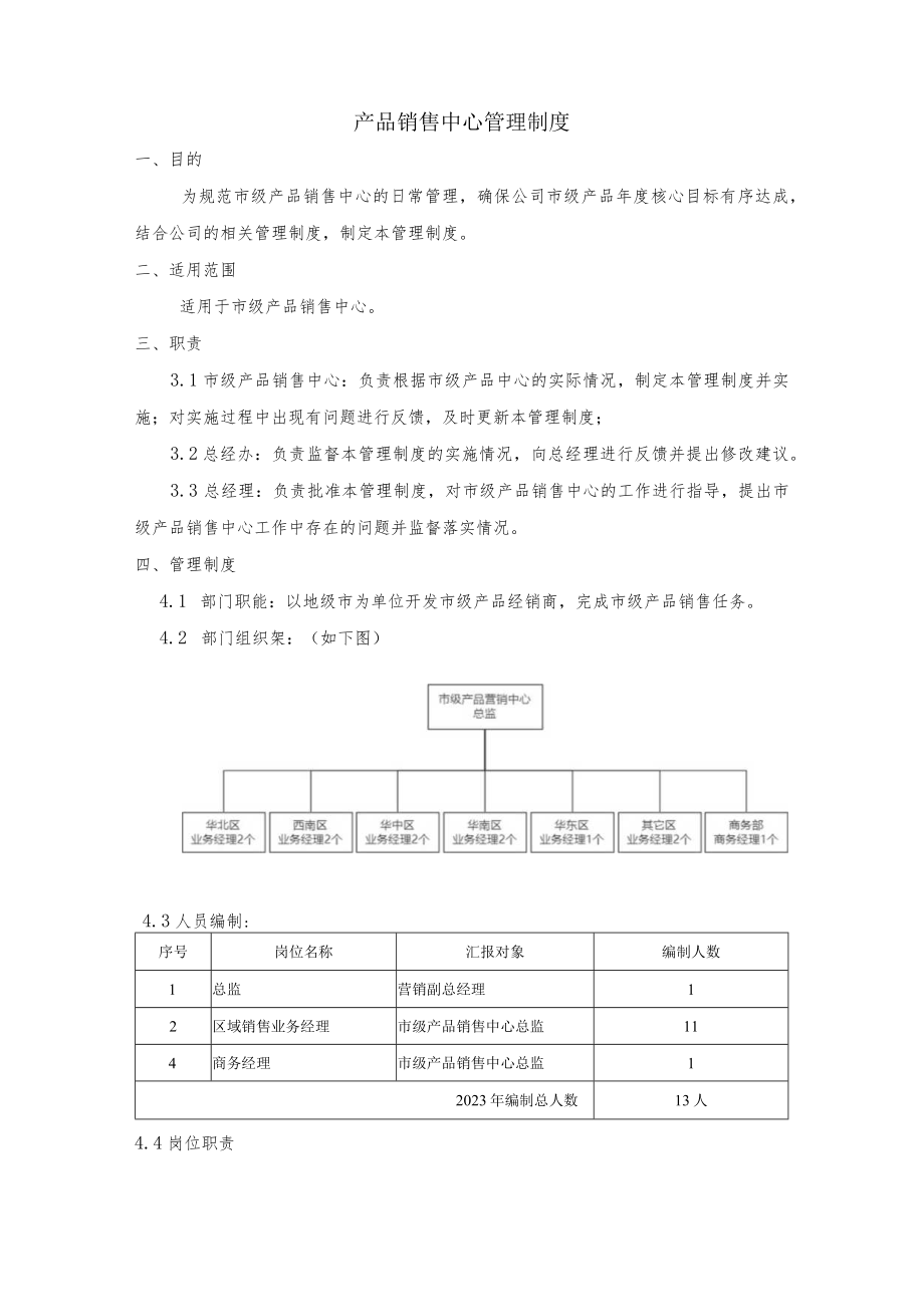 产品中心管理制度.docx_第2页