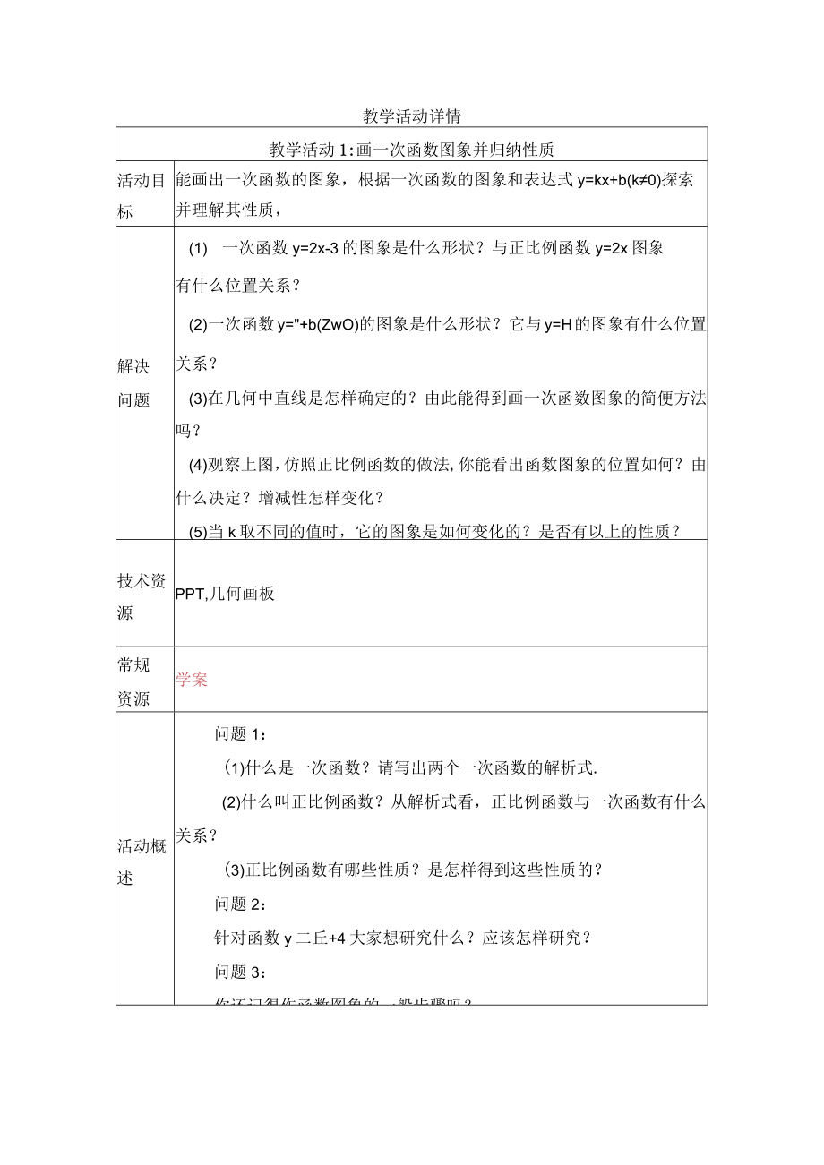 一次函数的图象和性质 教学设计.docx_第3页