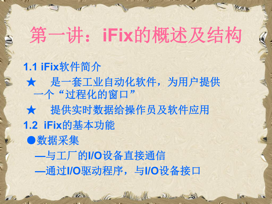 IFix培训教程.ppt_第2页