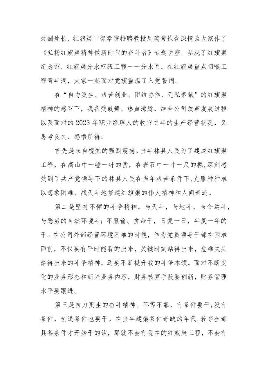 参观学习红旗渠纪念馆心得体会.docx_第2页