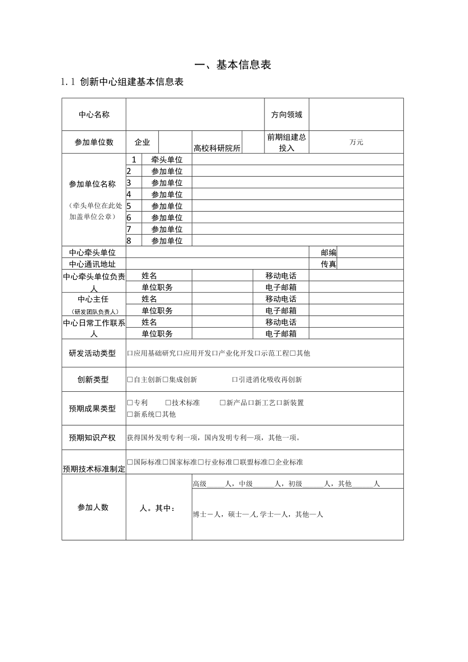 制造业创新中心建设方案.docx_第2页