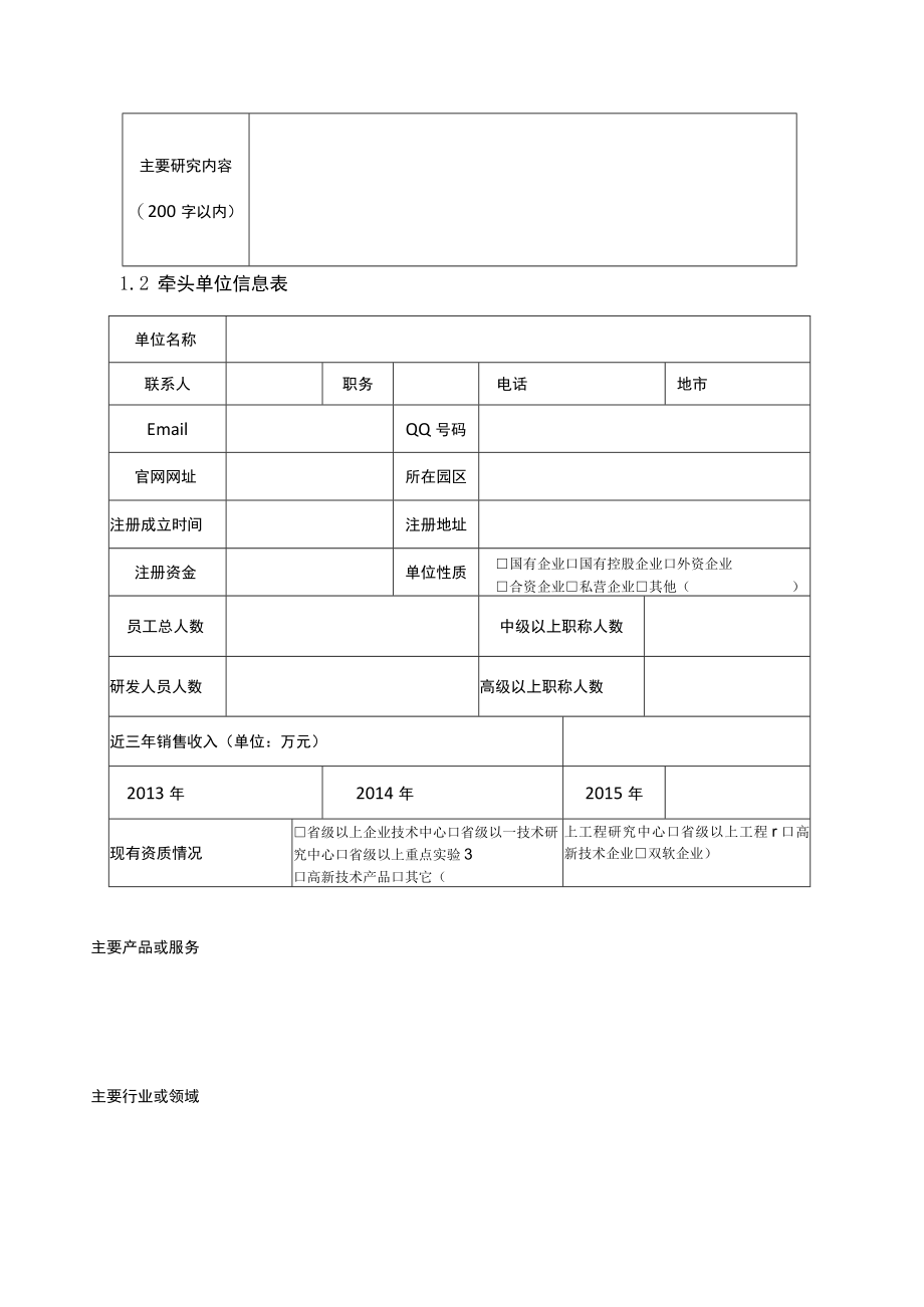 制造业创新中心建设方案.docx_第3页