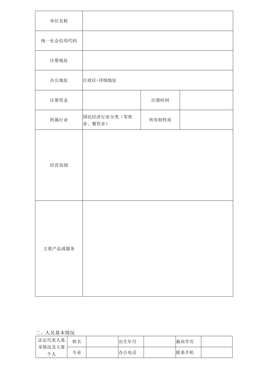 青岛市2021年度零售、餐饮企业扩大经营规模奖励项目申请书.docx_第3页