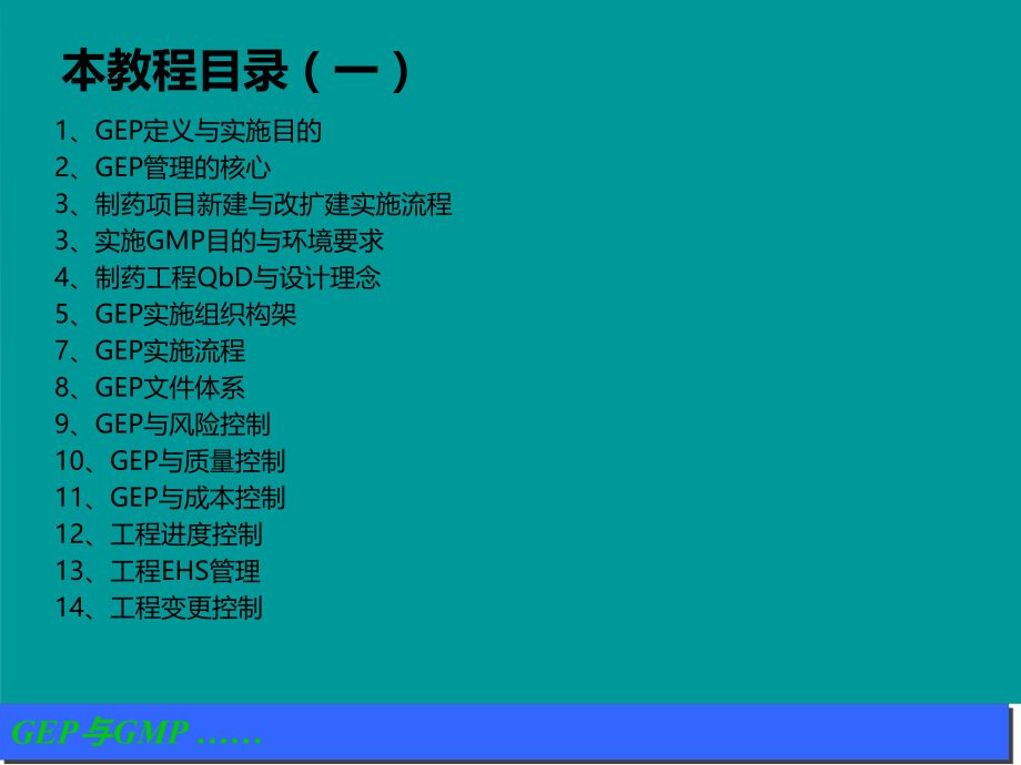 GEP与GMP培训教程.ppt_第2页
