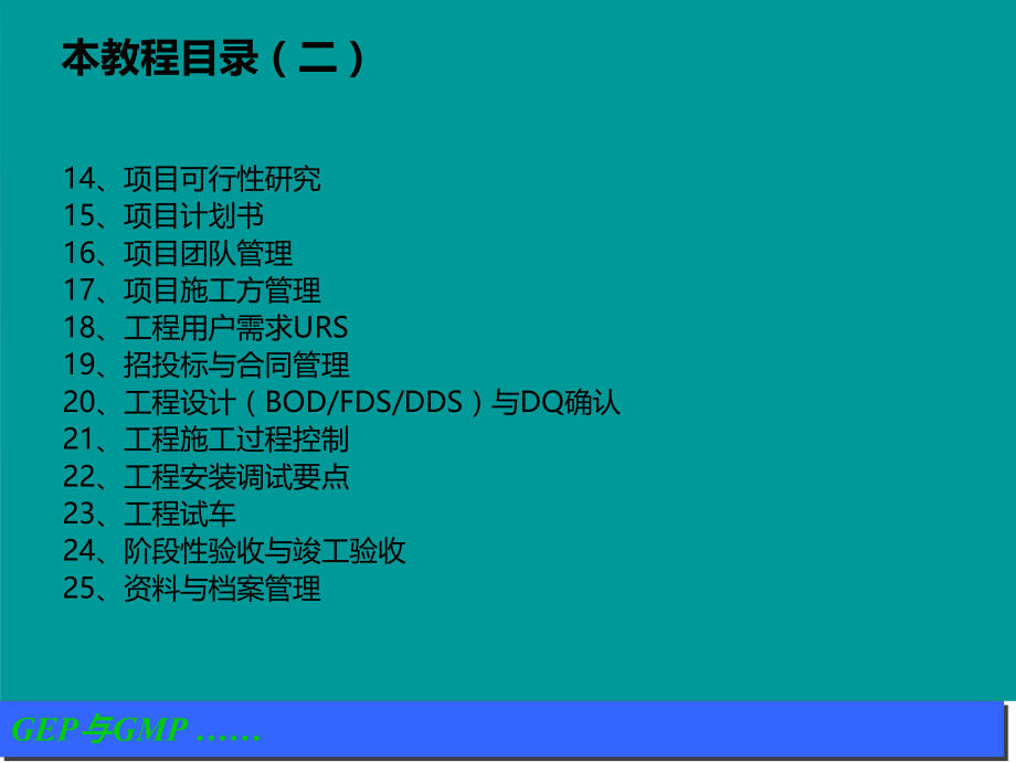 GEP与GMP培训教程.ppt_第3页