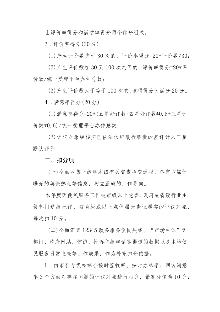 便民服务“群众评”考核细则.docx_第2页