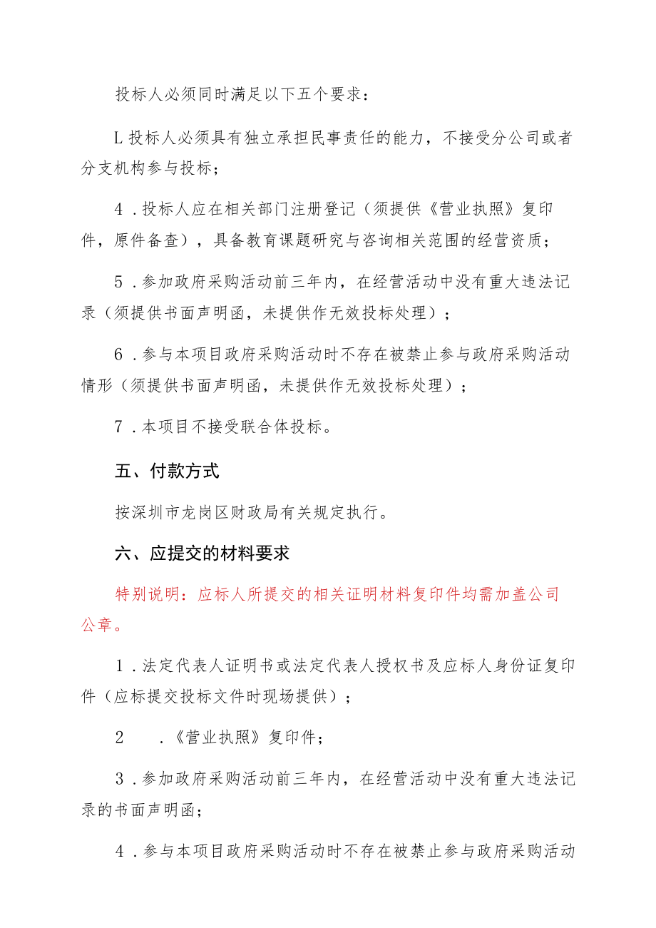 龙岗区教育发展“十四五”规划编制服务.docx_第2页