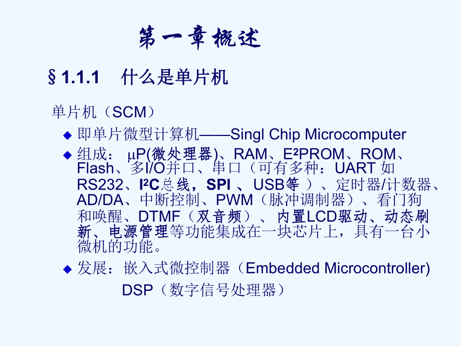 MSC51单片机.ppt_第3页