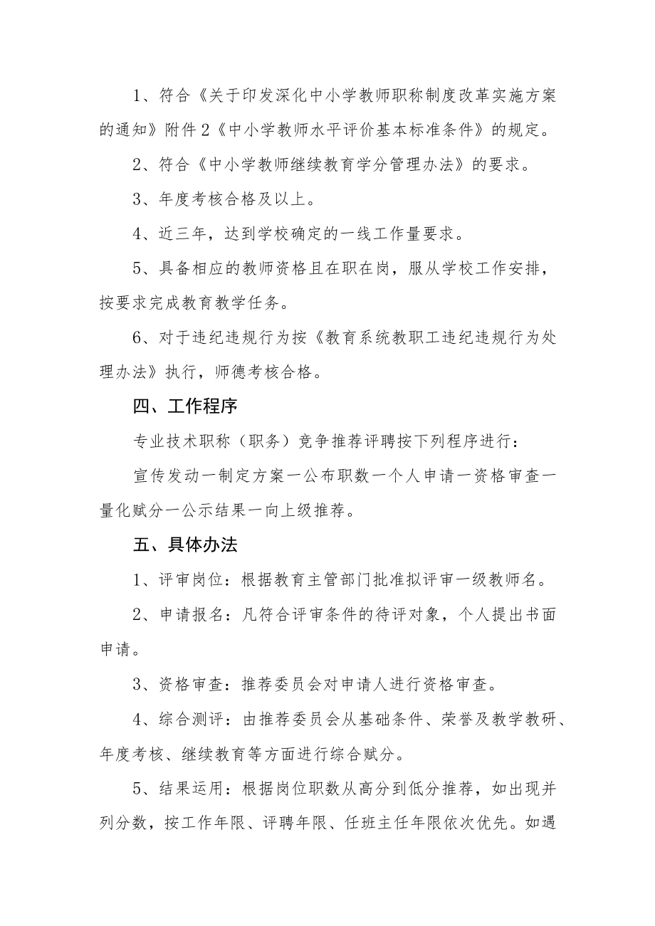 教师专业技术职称(职务)评聘方案.docx_第2页