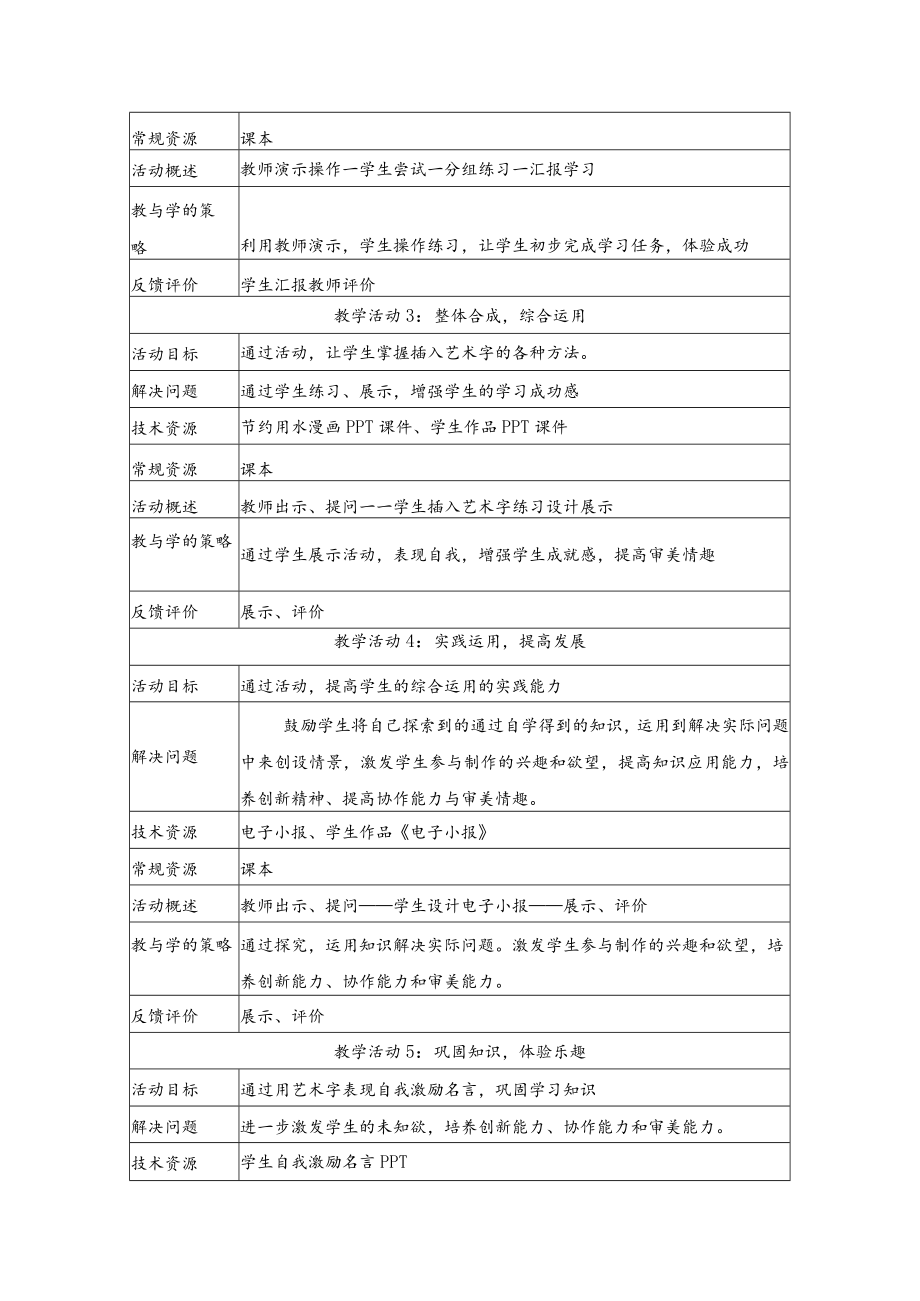 小学信息技术 美化WORD文档《多彩的艺术字》 教学设计.docx_第3页