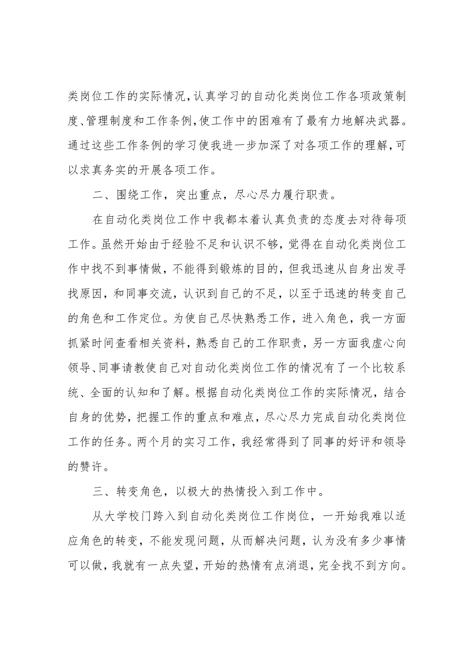 自动化类专业实习总结范文.docx_第2页