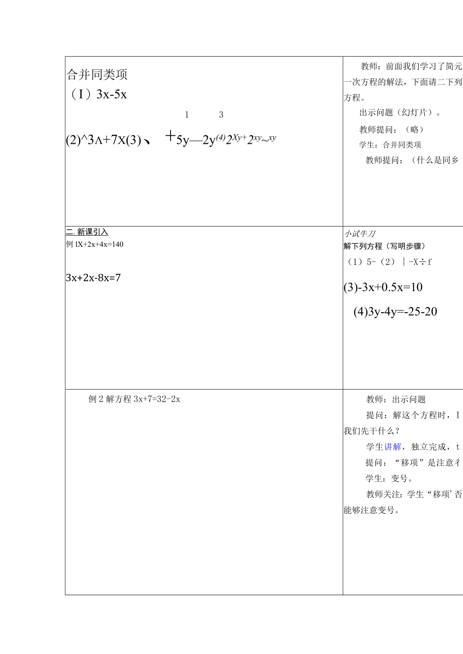 解一元一次方程（一）——合并同列项与移项 教学设计.docx_第2页