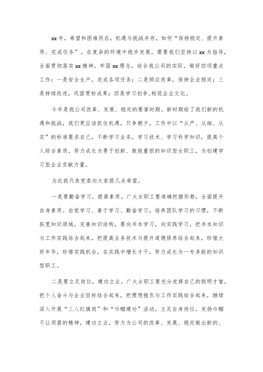 公司领导庆祝三八妇女节大会讲话稿供借鉴.docx_第3页