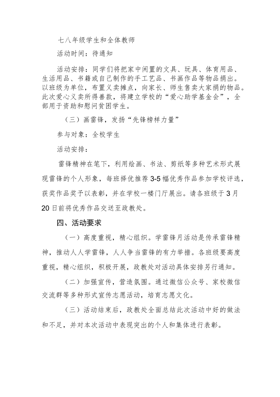 中学2023年“学雷锋志愿服务月”活动方案参考范文.docx_第3页