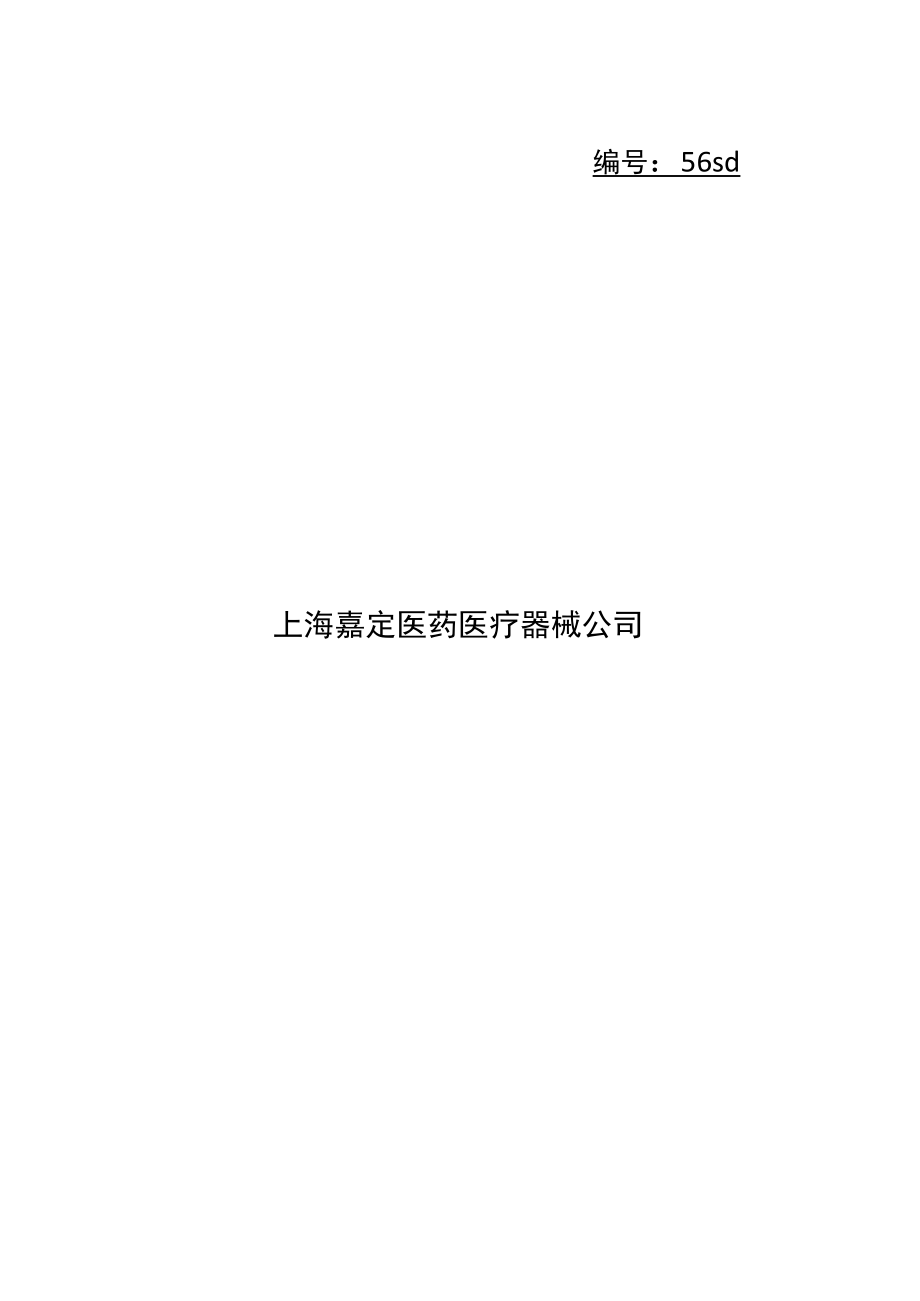 上市医药公司代理合同模板范文.docx_第1页