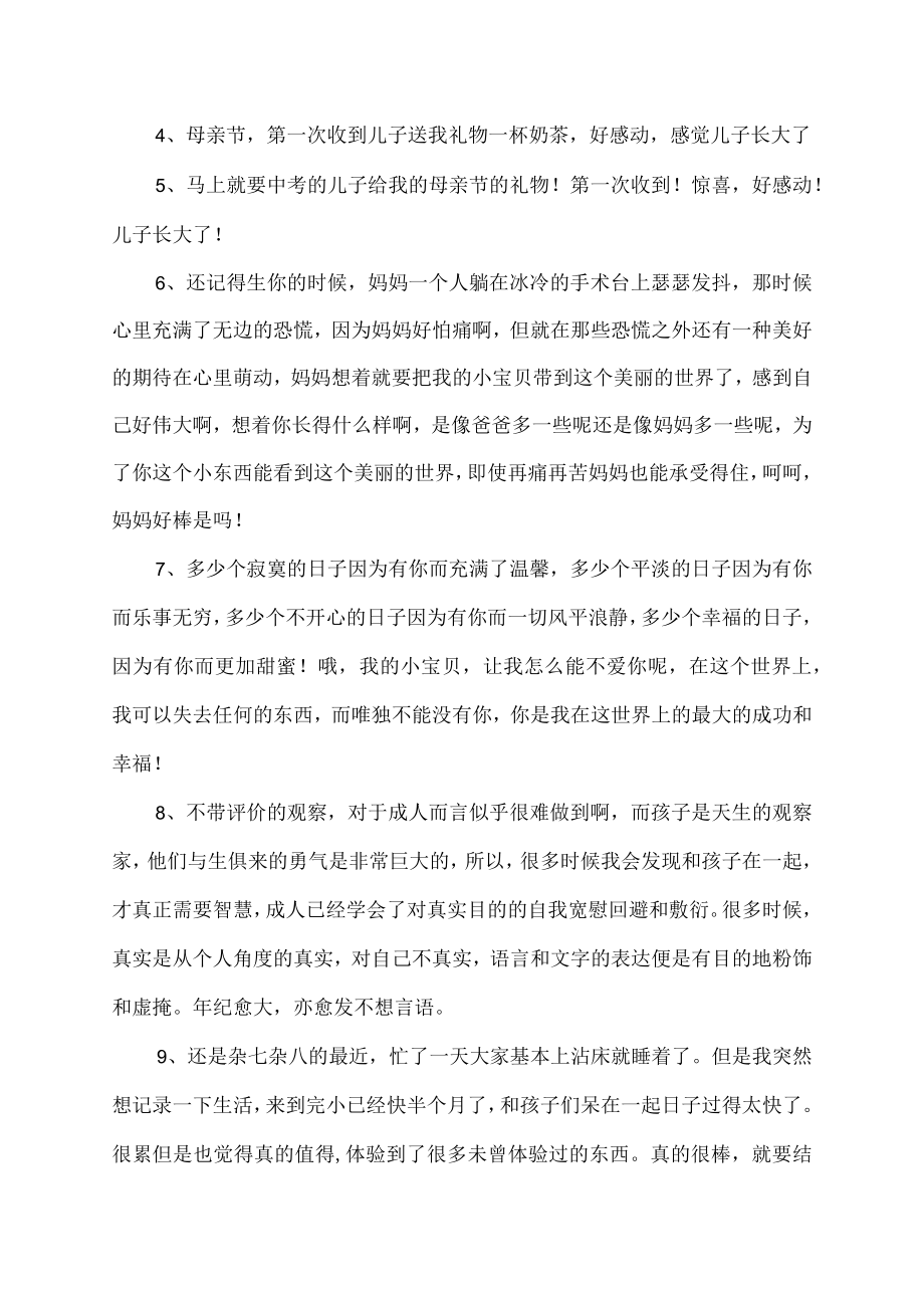 被朋友惦记感动的朋友圈.docx_第3页