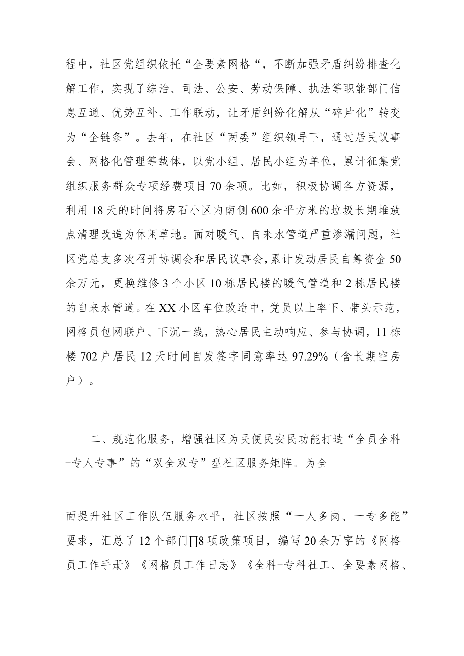 经济开发区“全要素网格”工作提升基层治理能力情况报告.docx_第3页