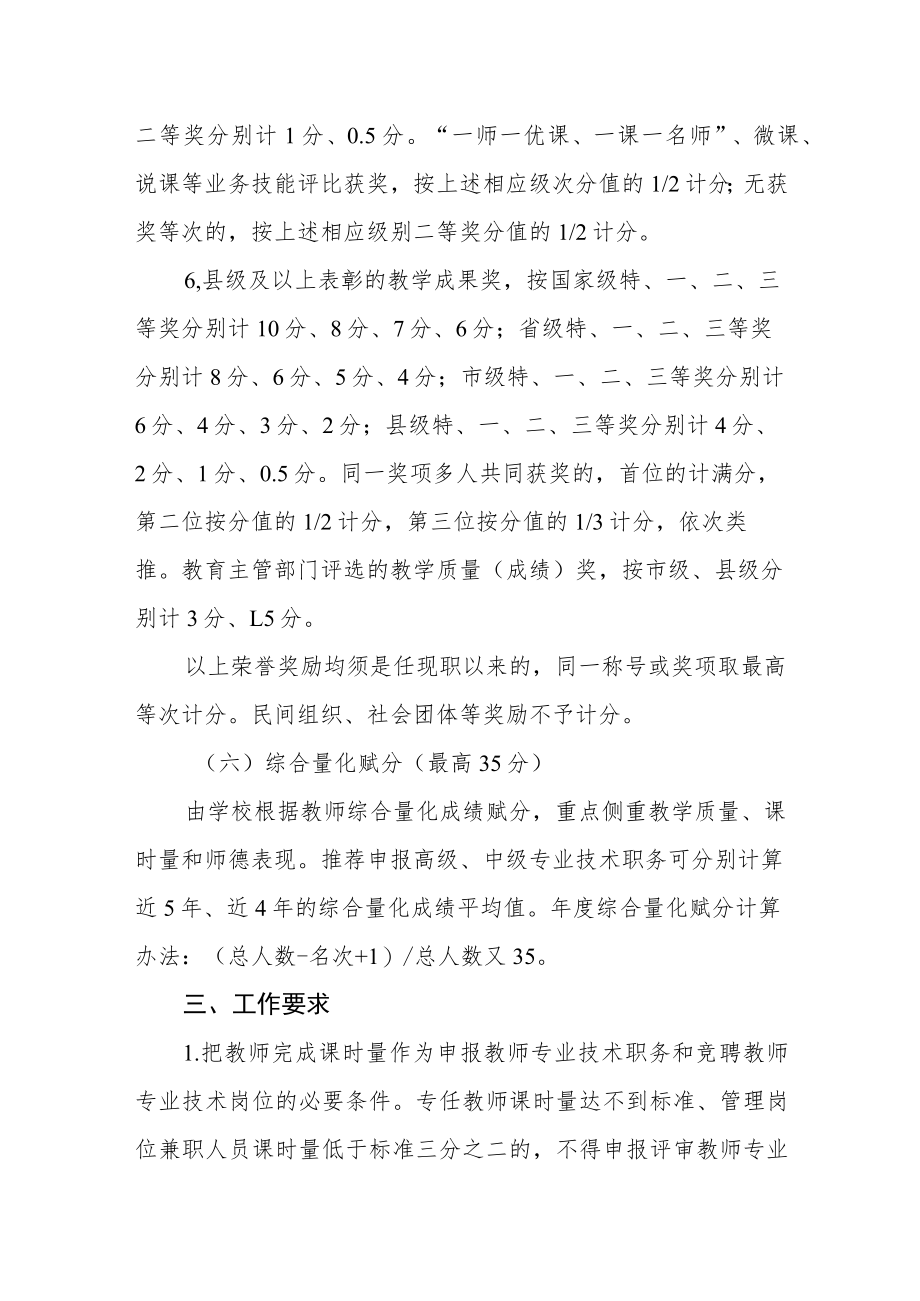 小学教师专业技术职务评聘量化赋分实施细则.docx_第3页