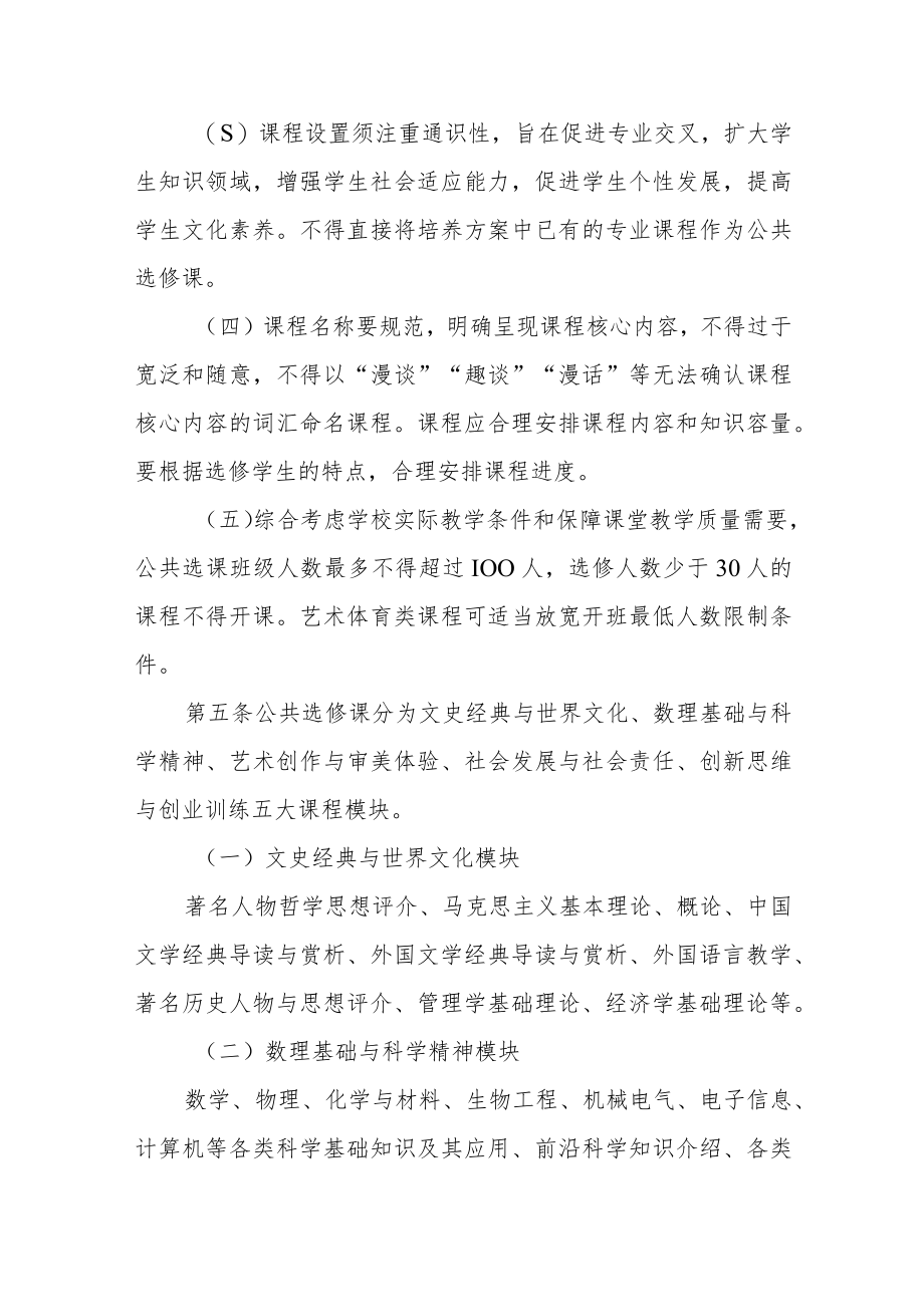 学院公共选修课管理办法（试行）.docx_第2页