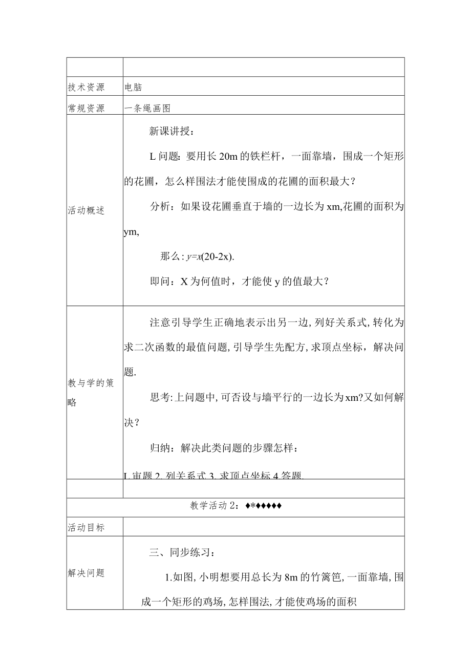 二次函数的应用 教学设计.docx_第3页