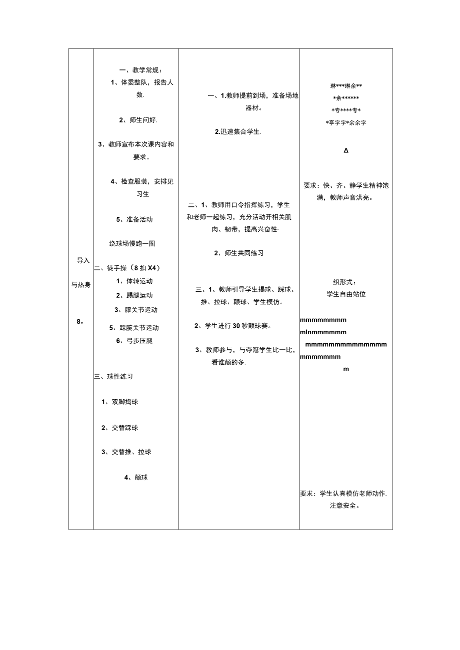 足球课 教学设计.docx_第2页