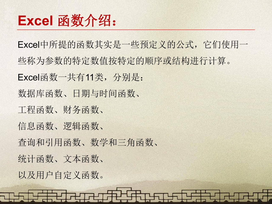 Excel函数教程.ppt_第2页