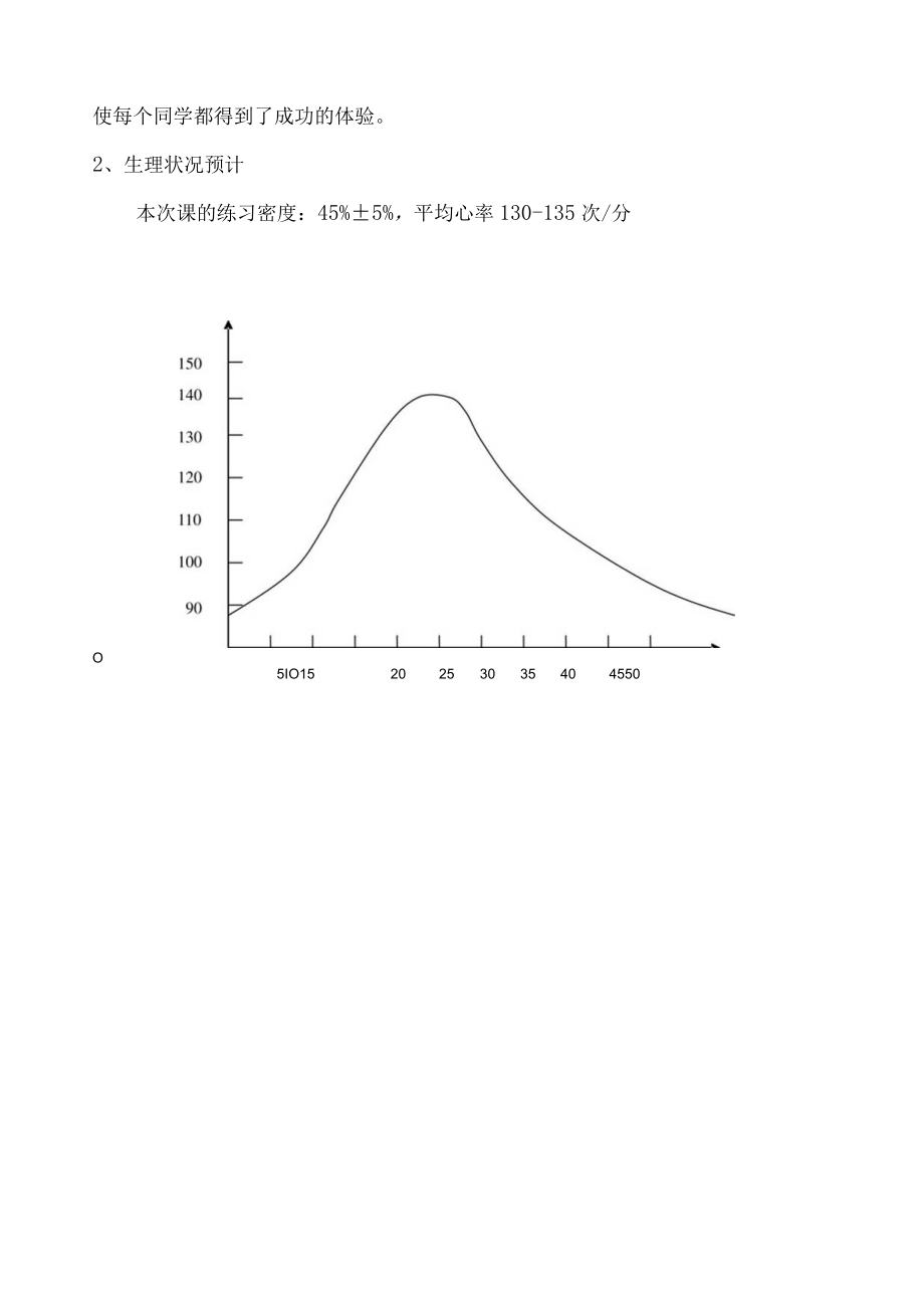 小学武术（水平三）五步拳单元计划 教学设计.docx_第3页