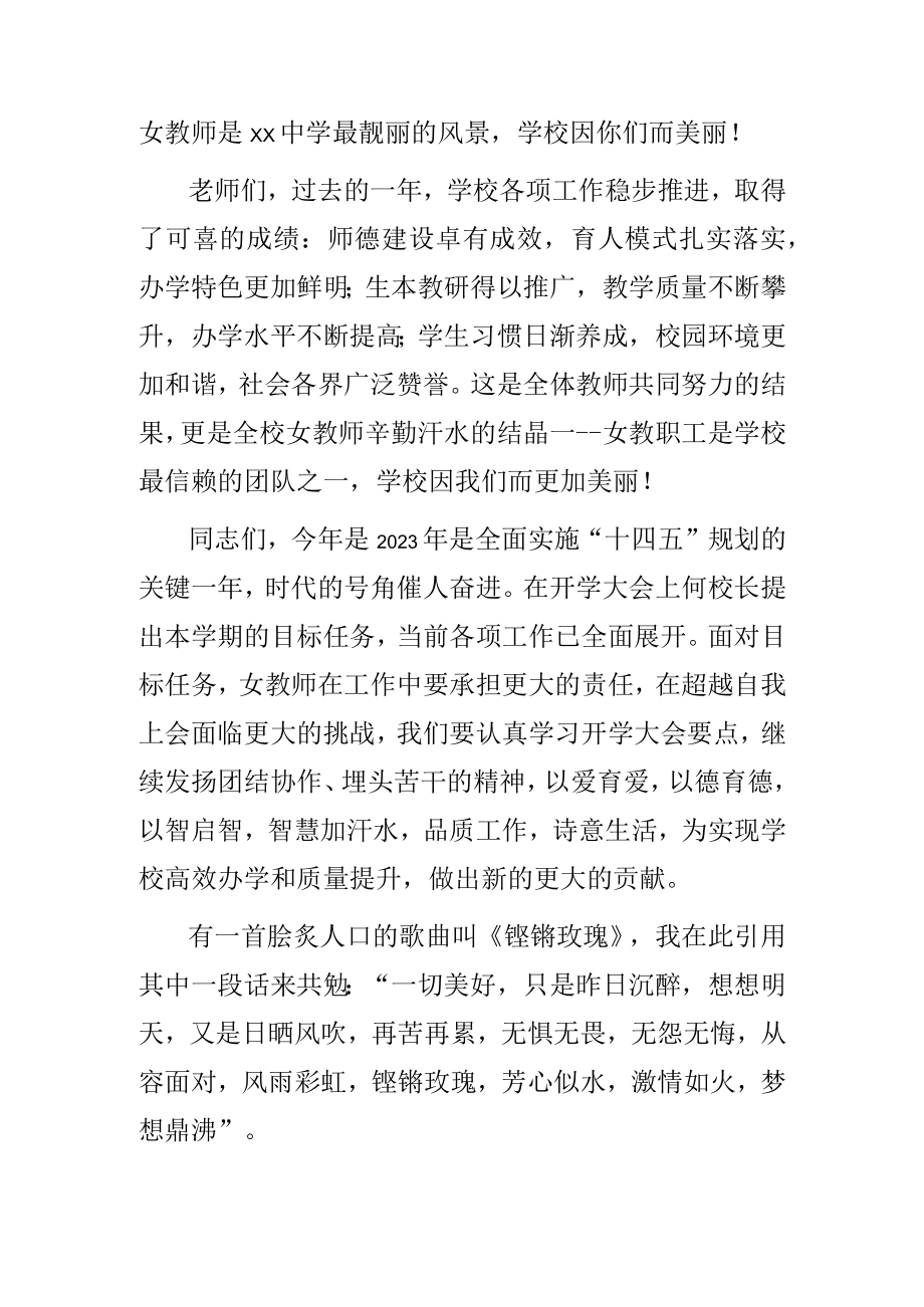 教师在2024年庆祝“三八”国际妇女节活动上的发言.docx_第2页