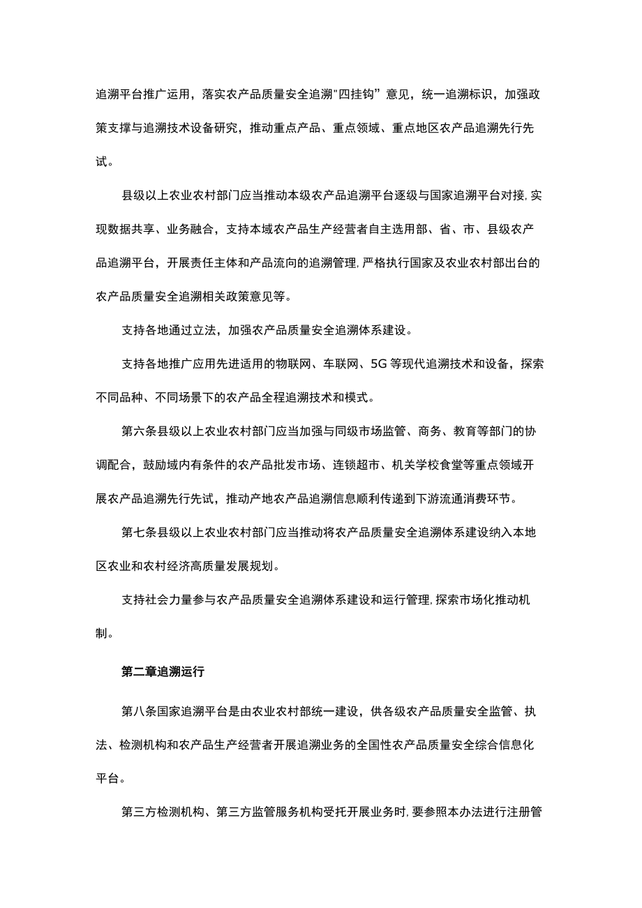 农产品质量安全信息化追溯管理办法（试行）.docx_第2页