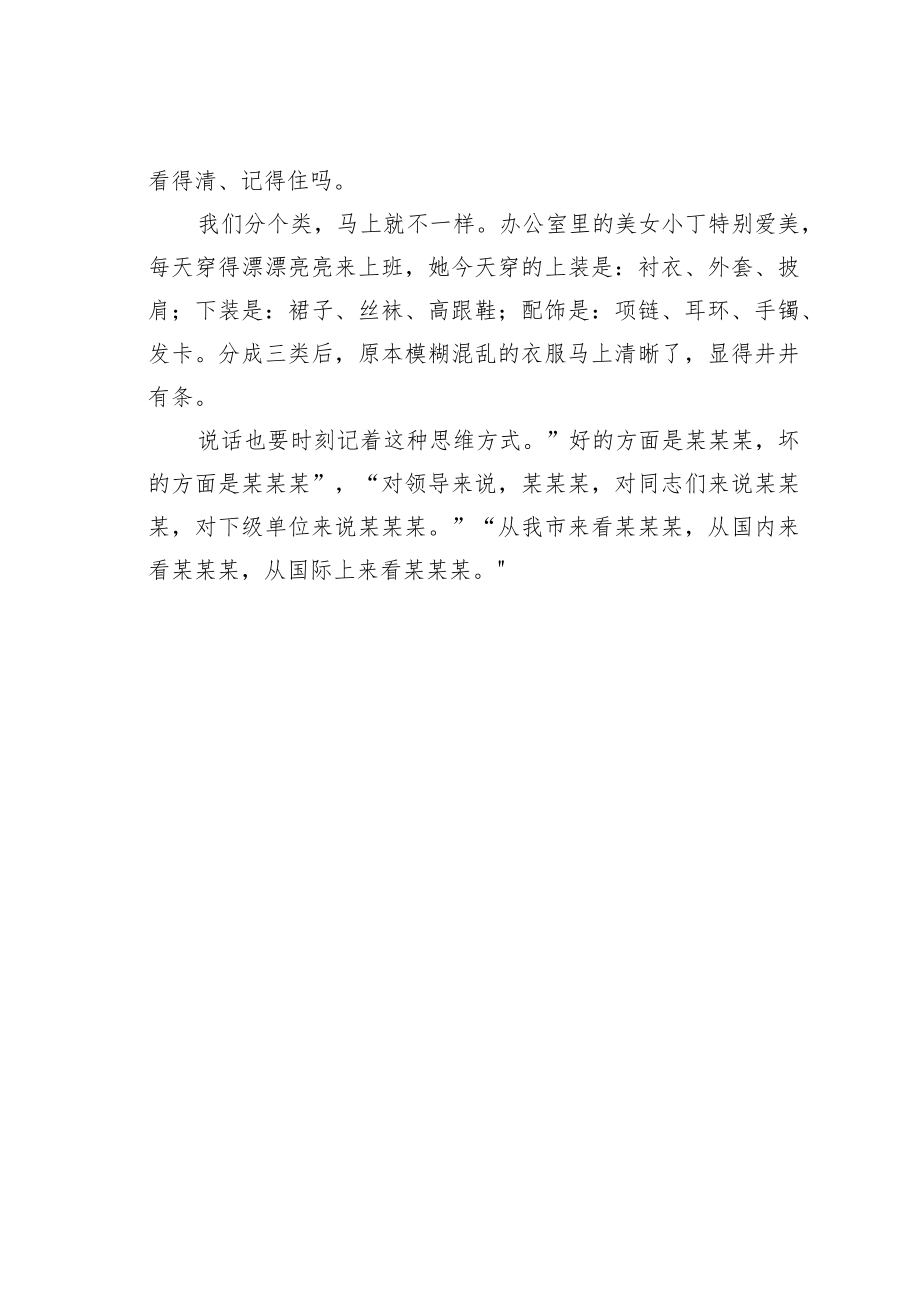 机关业务培训讲稿：在单位开会发言显水平的3个方法.docx_第3页