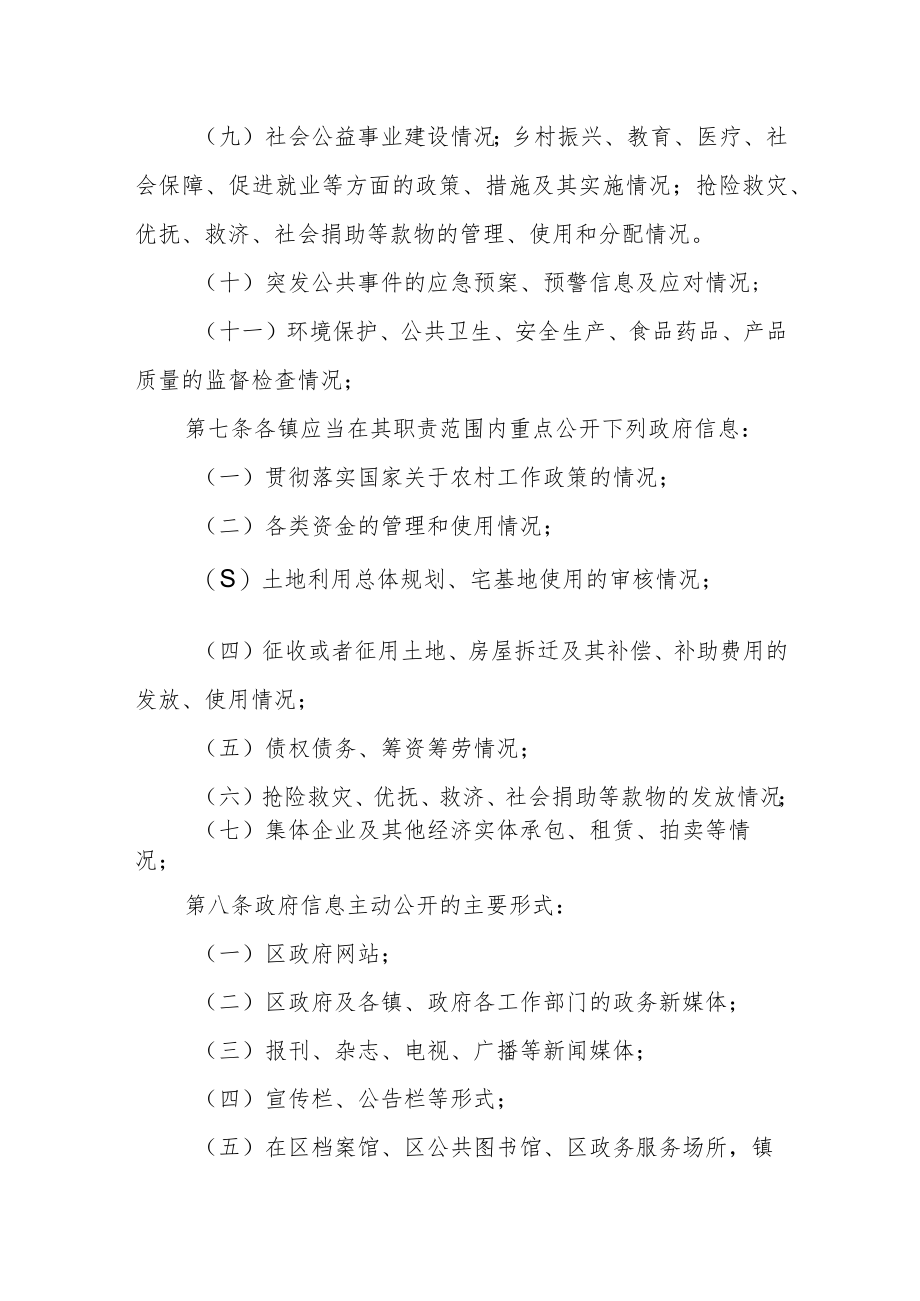 政府信息主动公开实施细则.docx_第3页