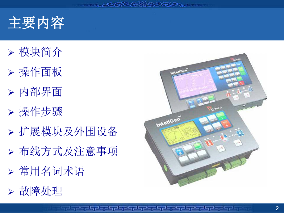 IG模块培训资料.ppt_第2页