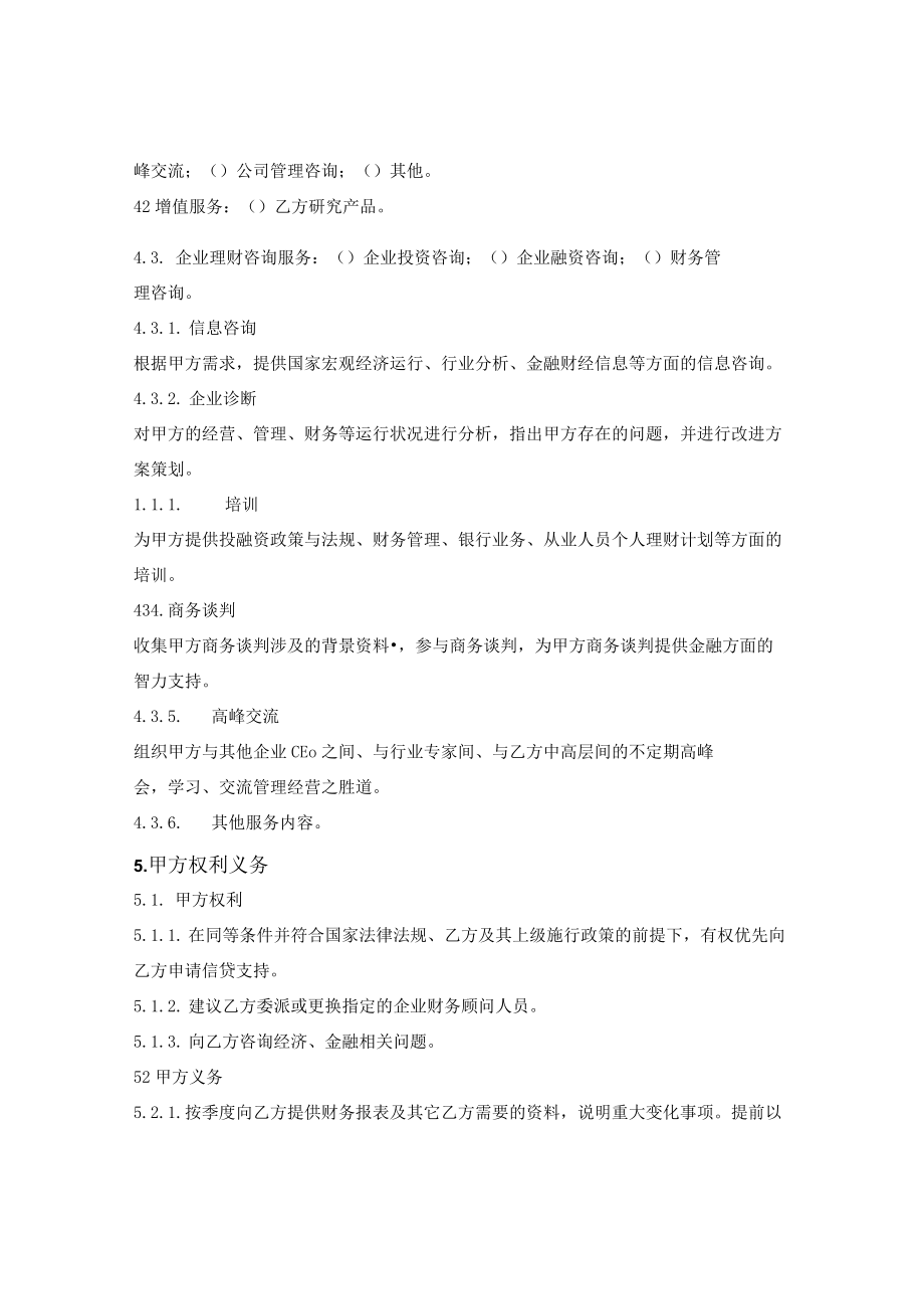 财务顾问服务合同.docx_第2页